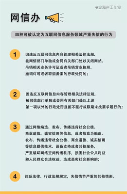 網絡造謠者，列入失信黑名單！互聯網信息服務迎來新規